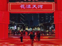 -天河体育中心