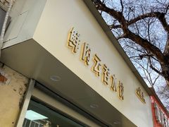 -宜众鲜肉云吞水饺