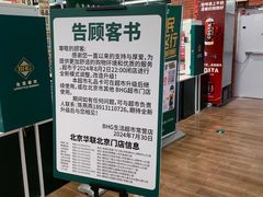 -北京华联生活超市(北京常营店)