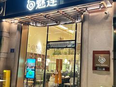 -魅莲·新中式糖水(广州塔店)