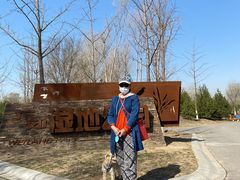 -东郊湿地公园