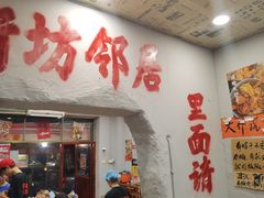 -王大乔泡椒米线·小火锅(星城天地店)