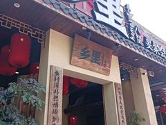 -乡里八闽·福州乡土菜(高宅店)