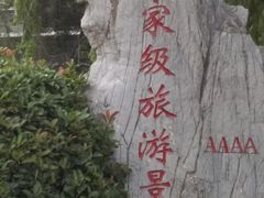 -东关历史文化旅游区-东门遗址