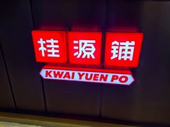 -桂桂茶(恒基名人店)