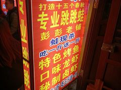 -专业跳跳蛙·彭彭老铺(步行街店)