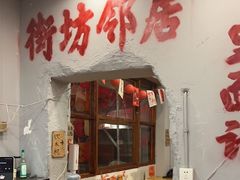 -王大乔泡椒米线·小火锅(星城天地店)