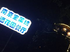 -宝莱纳啤酒花园餐厅PAULANER BRAUHAUS Nanjing(广州路店)