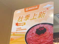 -海底捞火锅(枫蓝国际购物中心店)