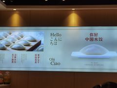 -喜家德虾仁水饺(麒麟社店)