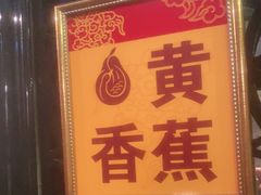 -大鸭梨(天通西苑店)