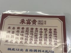 -朱富贵火锅(金融街万达店)