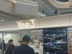 -Yee3·三号椰(上海中山公园龙之梦店)