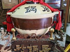 -砂锅居(西四店)
