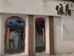 门面-注春·荞麦奶茶(新天地旗舰店)