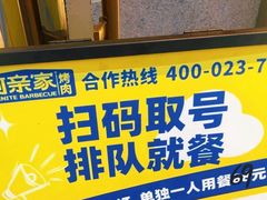 -阿亲家·韩式无限烤肉(不夜城店)