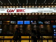 -CGV影城(蓬江IMAX店)