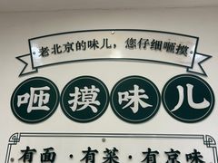 -咂摸(南锣鼓巷店)
