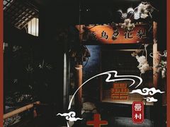 -罍+村(半边街店)