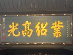 -成都武侯祠博物馆