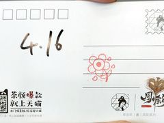 -茶颜悦色(花园道店)
