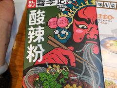-蓉李记成都名小吃(武汉经开万达店)