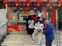 -牛忠喜烧饼