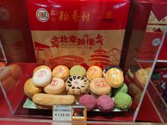 -稻香村(首都国际机场3号航站楼店)