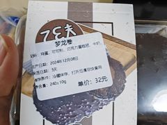 梦龙卷-烘焙町面包店(西四店)