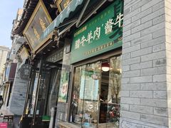 -老刘家永盛斋·传统泡馍(东关南街店)
