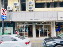 门面-black rainbow coffee