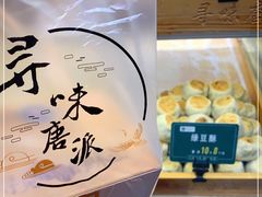 -寻味唐派·牛奶手撕面包(府前街店)