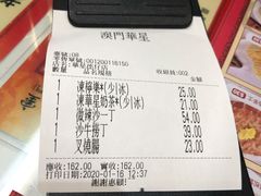 -華人 華星冰室(氹仔 店)