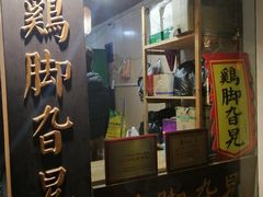 -鸡脚旮旯平江路店