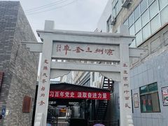 -蔡记行面·三套车(武威首店)