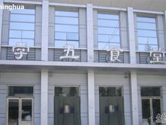 -北京大学-燕南食堂