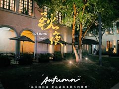 -苏浙汇(古北店)