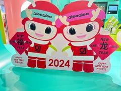-gleeglee乐溢亦茶(合生汇店)