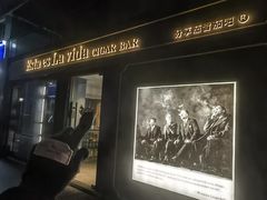 -Estaeslavida分享茄雪茄吧(亿彩购物中心店)