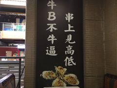 -江湖翅客(琶洲新村店)