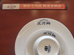 -王万妈卤猪脚(青岩交通路)