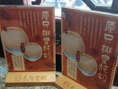 -民信老铺(双皮奶博物馆店)