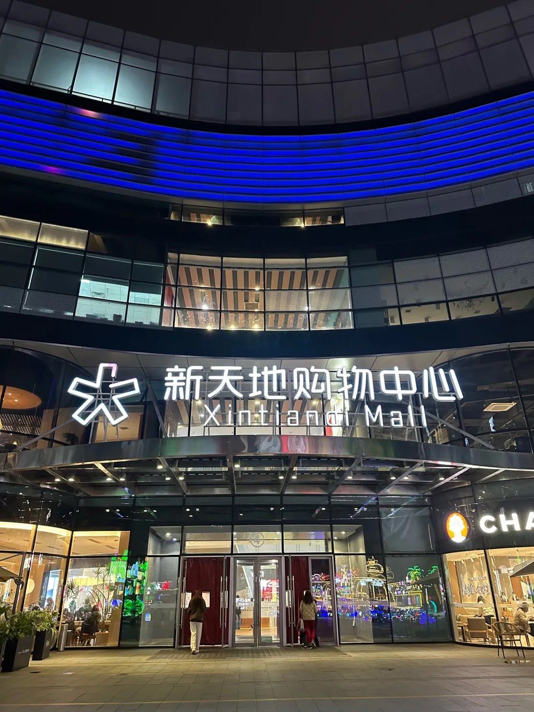 新天地购物中心