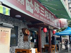 门面-陈三炖鸡馆(金众小区店)