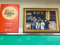 -荔林食店(西华路店)