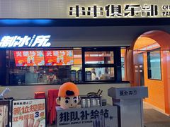 门面-签小二串串火锅(观音桥店)