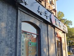 -奥华餐厅·老张记(台基厂店)
