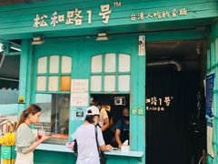 -Al Salam莫的三明治