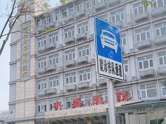 -北京市丰盛中医骨伤专科医院