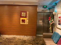 -利苑酒家(合景国际金融广场店)